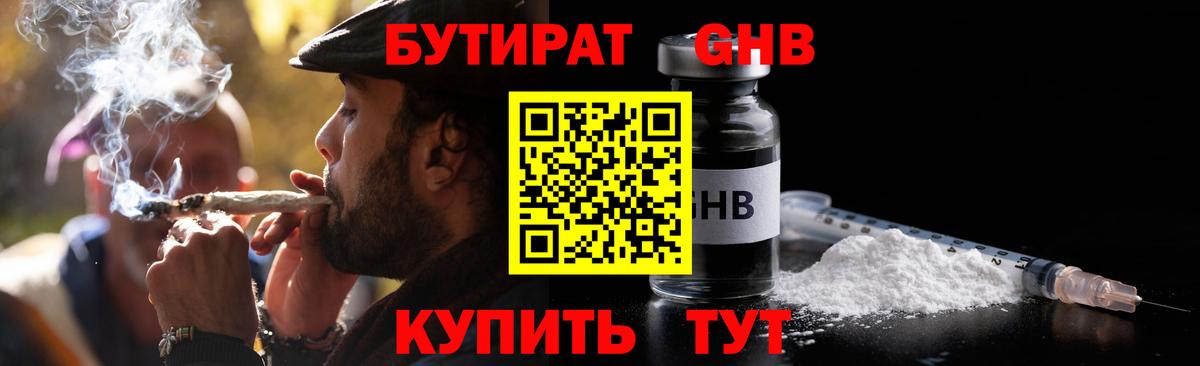 Бутират BDO 33% Волоколамск