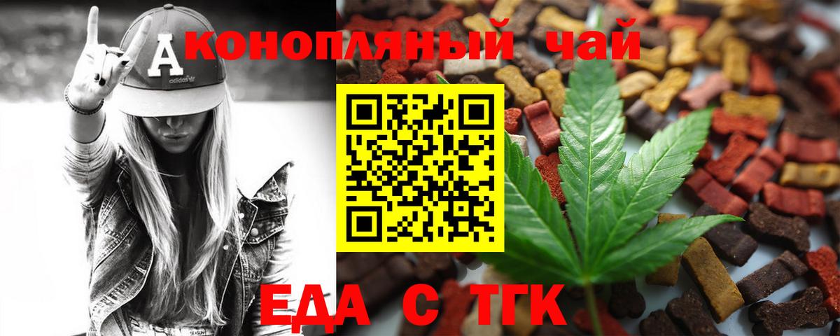Еда ТГК марихуана Волоколамск