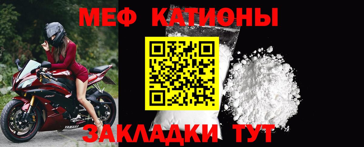 Меф  Волоколамск