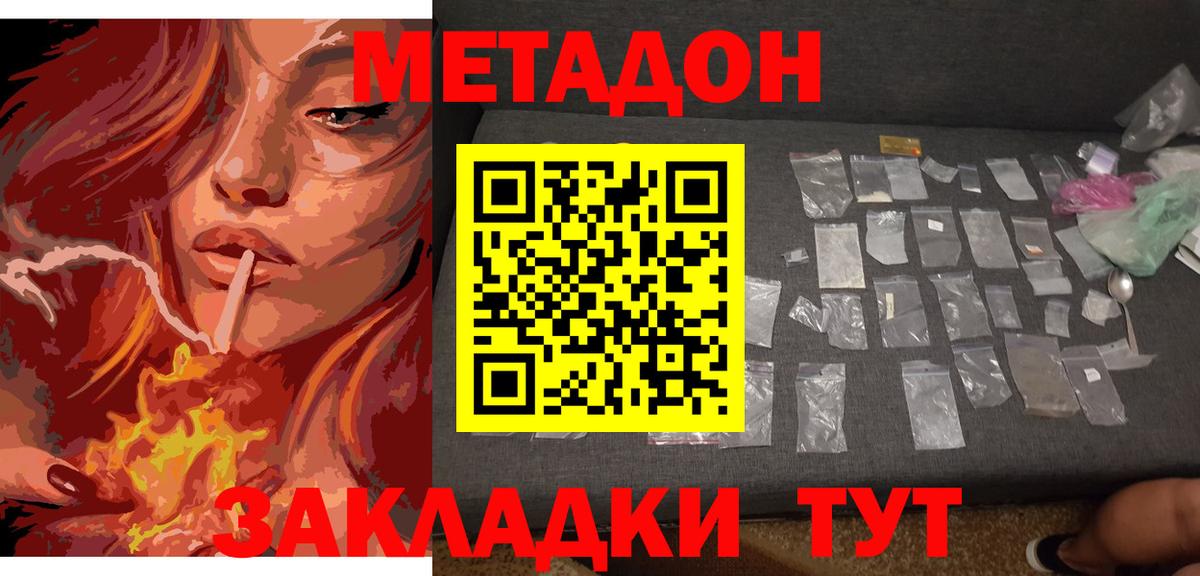 Метадон VHQ  Метадон мёд  Волоколамск  Вход с VPN 