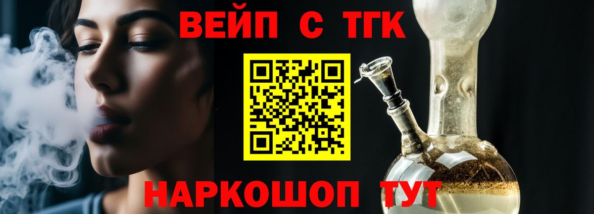 Дистиллят ТГК вейп с тгк  Дистиллят ТГК жижа  Волоколамск  Вход с VPN 